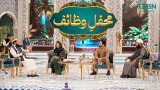 Mehfil e Wazaif | Mufti Syed Sheharyar | Danish Taimoor & Rabia Anum | Mehfil e Ramzan Day - 10