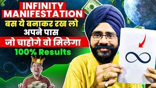 10 दिन में Reality बदल देगी ये Powerful Technique | Infinity Manifestation Technique in Hindi