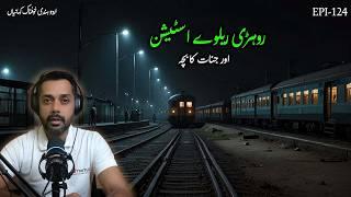 Rohri railway station aur Jannat ka baccha | True horror stories | Urdu/Hindi Horror Stories