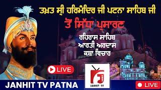 HD Live || Takhat Sri Patna Sahib | (BIHAR)  (07-08-2024) Evening (Rehras, Aarti, Katha)