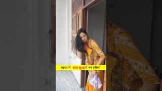 विदेश V/s भारत #shorts #viral #trending #short #funny #comedy #youtubeshorts #couple #explore #daily