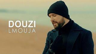 Douzi - Lmouja (EXCLUSIVE Music Video) | (دوزي - الموجة (فيديو كليب حصري