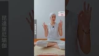 【智慧手印】動動手指就有超能力？| 昆達里尼瑜伽 #kundalini #kundaliniyoga #冥想 #meditation #手印  #mudra #mudras #seals