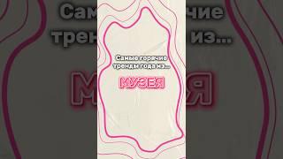 Самые горячие ЮВЕЛИРНЫЕ ТРЕНДЫ на картинах #ювелирныйстилист #историямоды #модныеукрашения