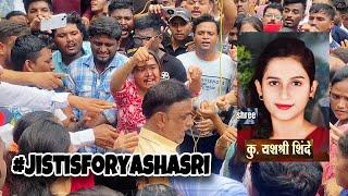 यशश्री खुण प्रकरणात उरणकरांचा जन आक्रोष | justice for Yashashree | ￼हजारो उरणकर रस्त्यावर