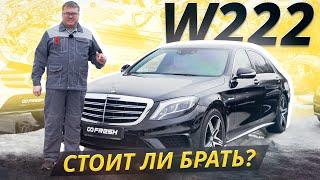 Чем придётся пожертвовать ради S63 AMG? Mercedes-Benz S-Class W222 | Подержанные автомобили