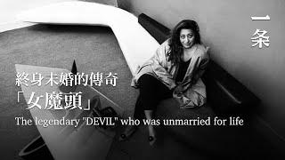 [EngSub] The Legendary "Devil" Unmarried for Life: I Have Only Enough Energy to Excel at One Thing