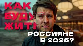 2025 год — решающий для экономики России? Что будет с рублём, ценами и налогами?