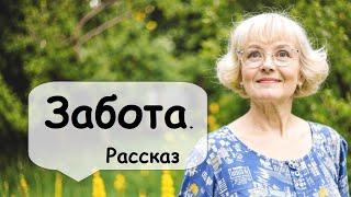 Забота бывает разная  Рассказчик историй  / Аудиокнига / Женские и Семейные истории