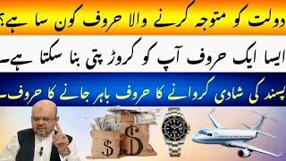 Which Alphabets that can make you a millionaire | Latest Research | By | Astrologer: Dr M Ali