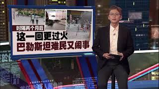 难民问题棘手   在马巴勒斯坦难民又闹事   2艘罗兴亚难民船闯关被拦截 ｜新闻报报看 05/01/2025