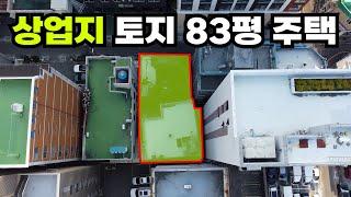 부산 상업지에 있는 주택 매매, 토지 면적 83평이라 시행 및 건축 하기 좋습니다