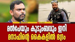 മല്‍പേയും കുടുംബവും ഇനി മനാഫിന്റെ കൈകളില്‍ ഭദ്രം | Manaf & Malpe Real love story from Kerala