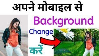 1 click me photo ka background kaise change kare || Change Photo Background In Mobile