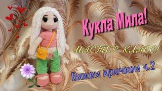 Кукла Мила! Мастер класс! (часть 2  - голова)