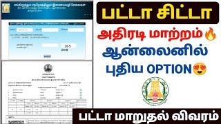 patta chitta download in tamil nadu | how to get patta chitta online | patta chitta details in tamil