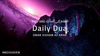 Daily dua for knowledge, rizq (wealth, health...), acceptance اللهم إني أسألك علما نافعا