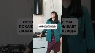 Кухня - это сердце дома️Место, где царит тепло и уют! #shortsvideo