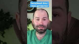 психологічні проблеми і токсичні батьки️повне відео #психолог