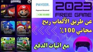 منصة آلعاب جديدة والدفع بالدولار مجانآ(giogamer) اثبات الدفع على محفظة البايير  العب وكسب مجانآ