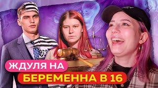 ПРЕСТУПЛЕНИЕ И ЗАЧИНАНИЕ НА БЕРЕМЕННА В 16, 3 сезон, 5 серия