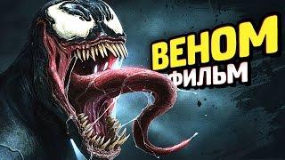 What the ... movie about Venom?