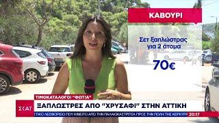 Τουρισμός: Ξαπλώστρες από «χρυσάφι» στην Αττική – Η ακρίβεια «σφίγγει» το πορτοφόλι των τουριστών