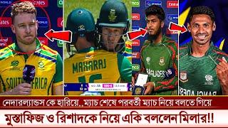 মুস্তাফিজ ও রিশাদ আমাদের বড় বাধা..ডাচদের হারিয়ে একি বললেন মিলার!!