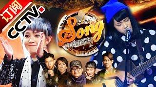 Sing My Song S03 EP.3 20160212  Girl looking for a boyfriend on the stage【CCTV Official 1080P】| CCTV