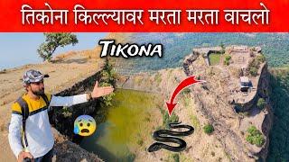 Tikona Fort.. तिकोना किल्ल्यावर मरता मरता वाचलो  #vlog #tikonafort #killa #shivajimaharaj #viper