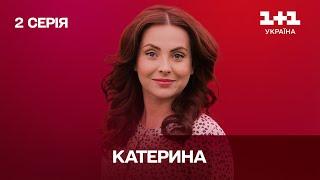 Катерина. 2 серія