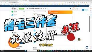 【撸毛新手攻略】Web3空投：手把手简易教程带你注册必备账号撸毛三件套：gmail邮箱、推特、discord账号