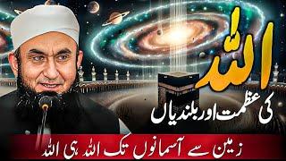 Allah Ki Azmat Aur Shan | Molana Tariq Jameel New Bayan 2025