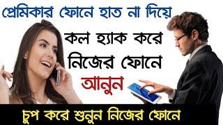 ফোনে হাত না দিয়ে শুনুন সমস্ত কল|call divert|hidden call|akash Bangla tricks