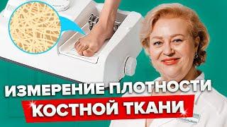 Денситометрия: измерение плотности костной ткани | Ультразвуковой денситометр FURUNO CM-200 Light