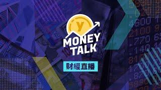 【Yahoo Money Talk】美股個別發展 蘋果連續四日破頂｜Yahoo Hong Kong