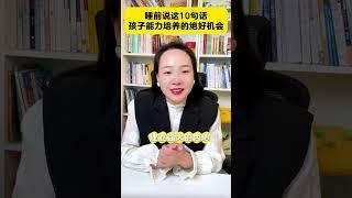 这个奶奶太会带孩子了 睡前陪孩子聊聊这些废话，就能让孩子越来越优秀 亲子教育 育儿经验分享 家长必读