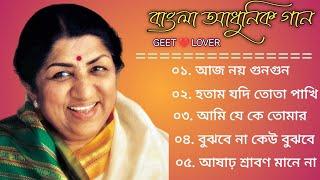 Lata Mangeshkar | লতা মঙ্গেশকর | bangla adhunik gaan | Bangla superhit songs