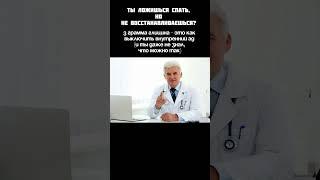 Ты ложишься спать, но не восстанавливаешься? Читай закреп.