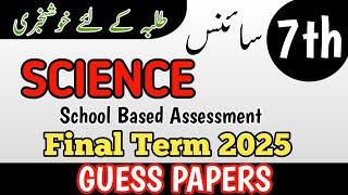 Class 7 Science Guess Paper Annual Term School Based Assessment 2025 | SBA 3rd Term paper 7th