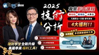 【朱家泓&林穎理財學堂】技術分析3大方案 • 含13門影音課程｜一次學透完整扎實的課程 • 從基礎到實戰加碼贈四好禮學員專屬選股神器多空鎖股通知工具 #全新 #技術分析 #招生