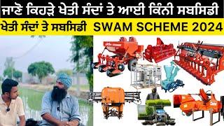 Swam scheme 2024 Subsidy on agriculture machinery … tractor