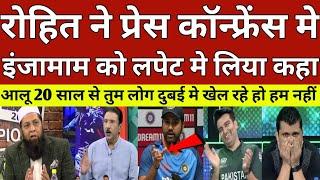 rohit sharma reply injamam haque l icc champions trophy semi final l pak media react