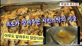 치킨스탁, 닭 육수, 퐁드볼라이, fond de volaille, 육수 끓이는 방법