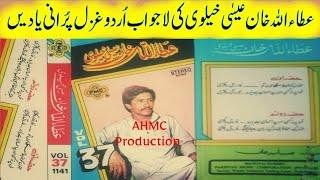 Very old wonderful very hit Urdu ghazal of Attaullah Khan Isha Khelvi