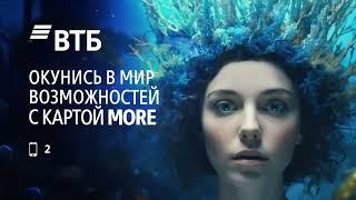 Окунись в мир возможностей с картой MORE