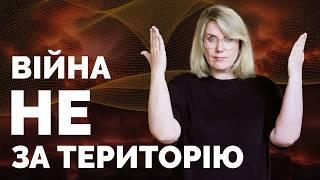 Екзистенційна війна. Чого насправді прагне росія? | Як не стати овочем