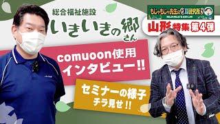 【難聴高齢者への配慮】対話支援機器を活用した難聴の方との意思疎通支援とフレイル予防