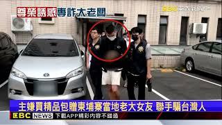 刑事局破詐團柬埔寨機房 誆只有VVIP能投資！詐2億@newsebc