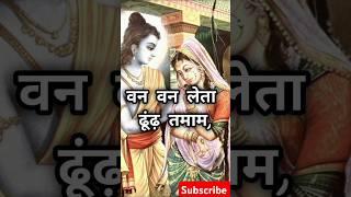रामायण चौपाई#bhakti#shortvideo#shorts#short#shortvideo#shortfeed#youtuber#youtubeshorts#youtubeshort